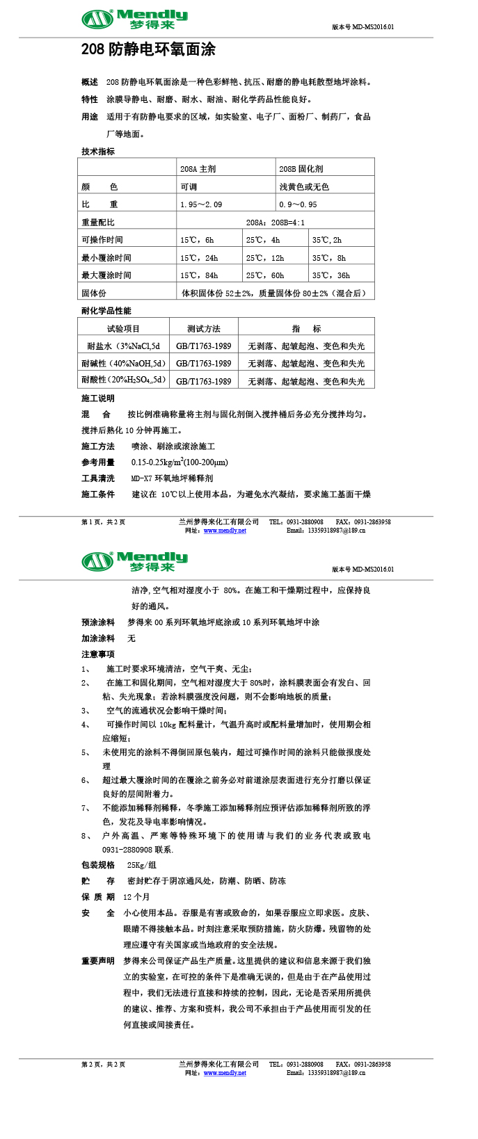 防静电湟中环氧面涂