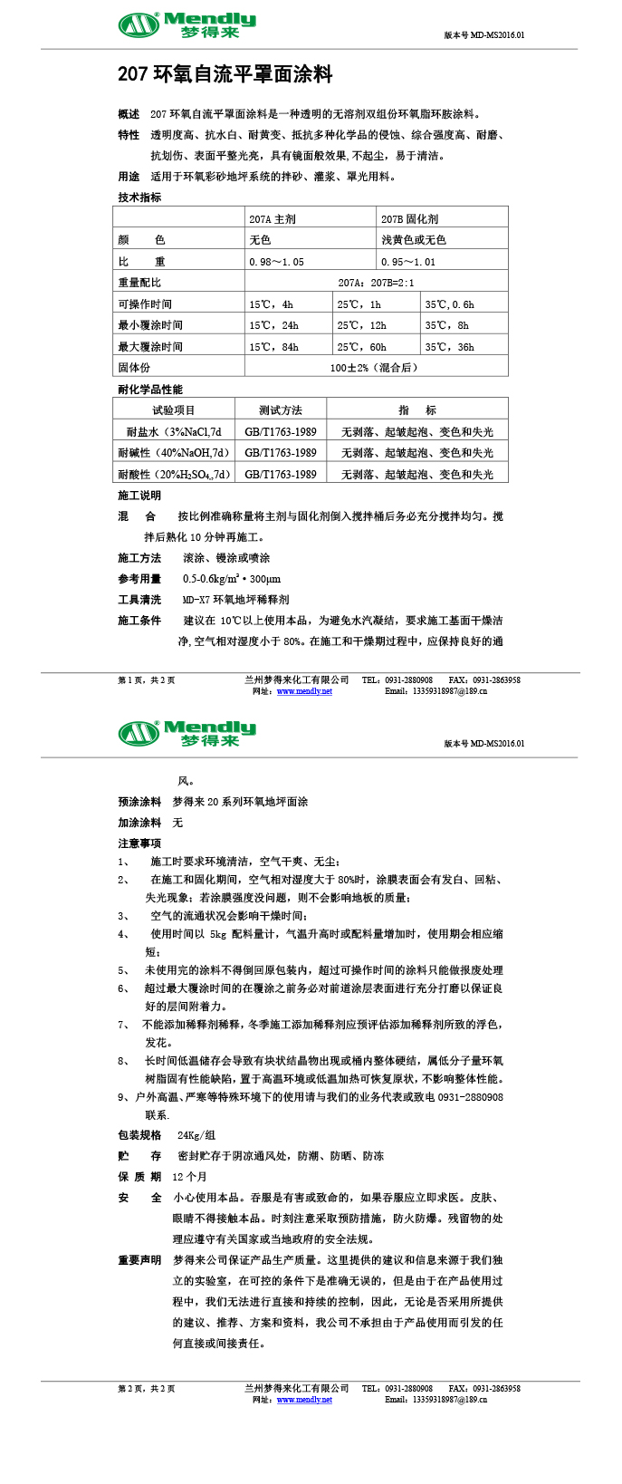 湟中环氧自流平罩面涂料