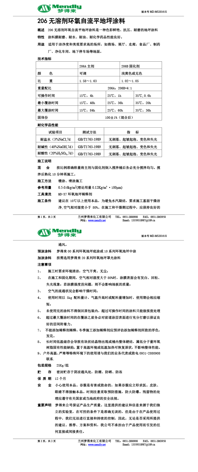 无溶剂型湟中环氧地坪涂料