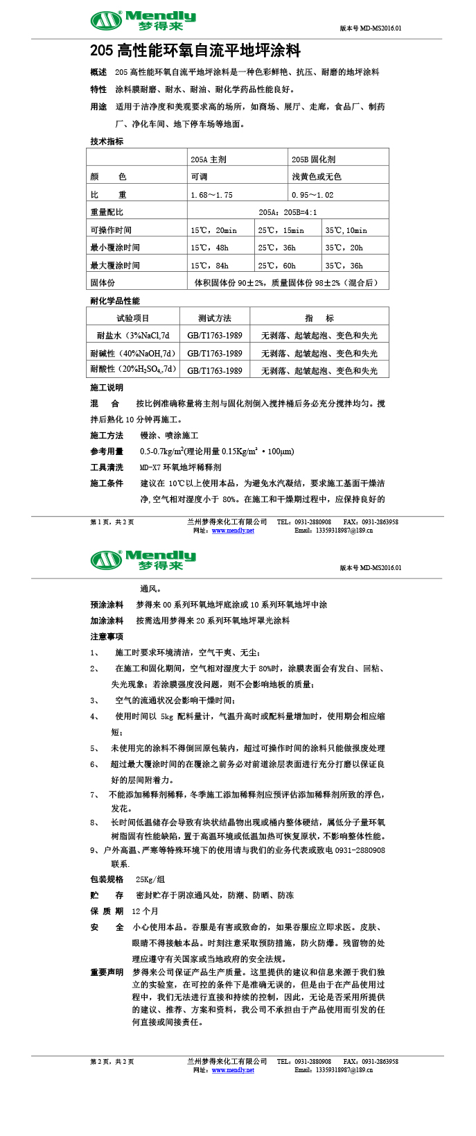 高性能湟中环氧自流平地坪涂料