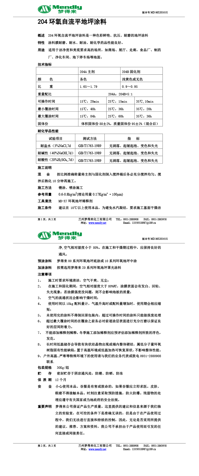 湟中环氧自流平地坪涂料 湟中环氧自流平地坪涂料