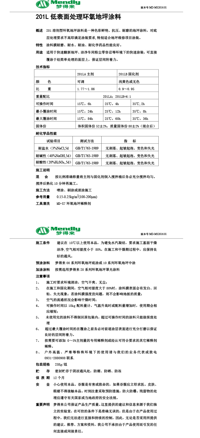 低表面处理湟中环氧地坪涂料