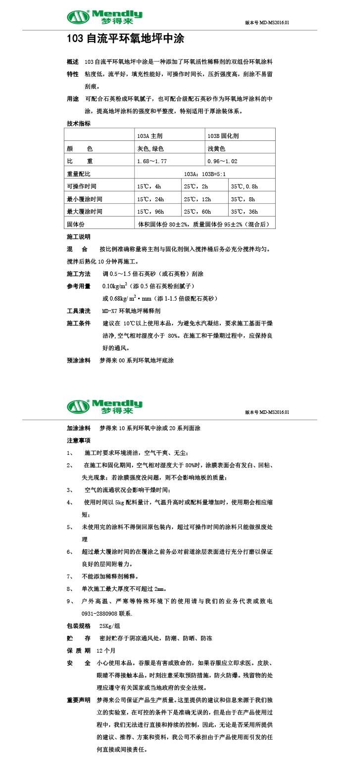 自流平湟中湟中环氧地坪中涂